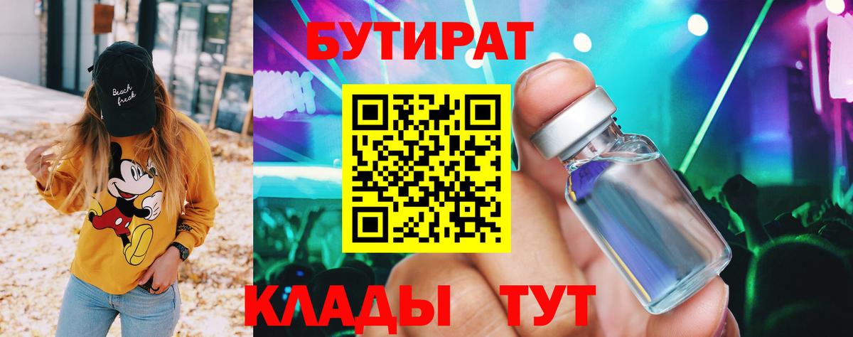 Бутират бутик  Вход с VPN  Ипатово 