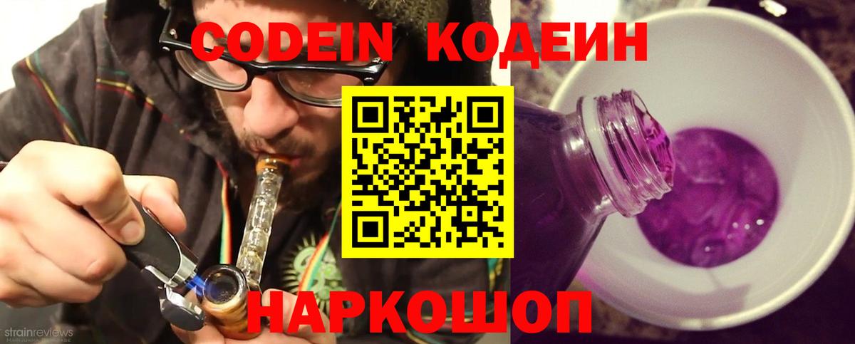 Ипатово  Codein Purple Drank  Вход с VPN 