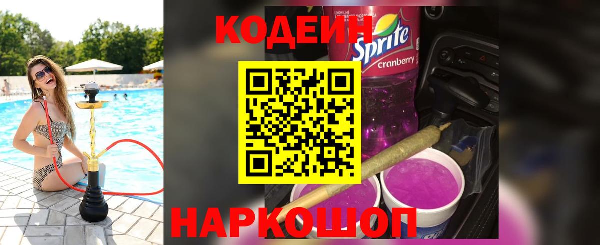 Codein Purple Drank Ипатово
