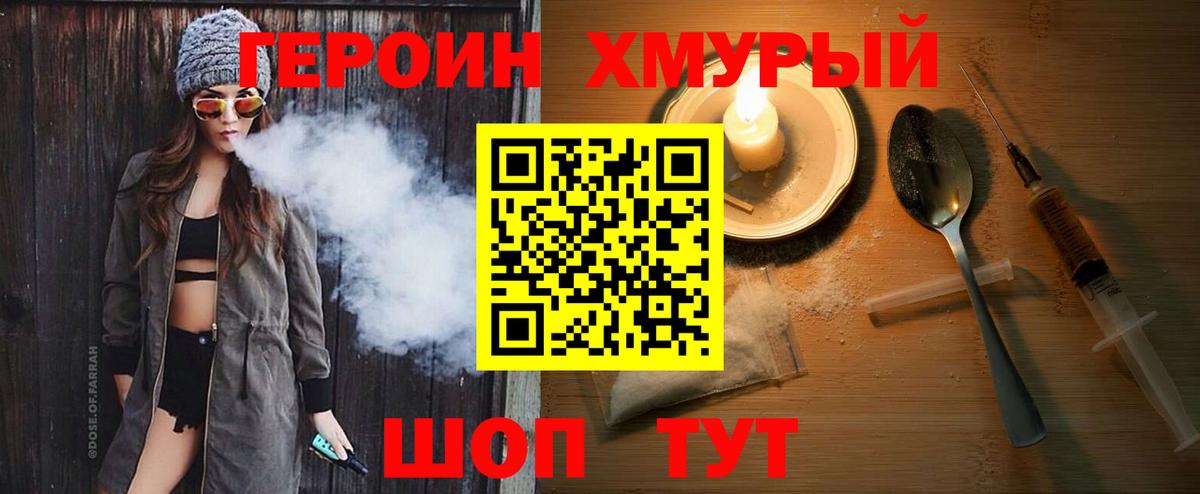 ГЕРОИН белый Ипатово